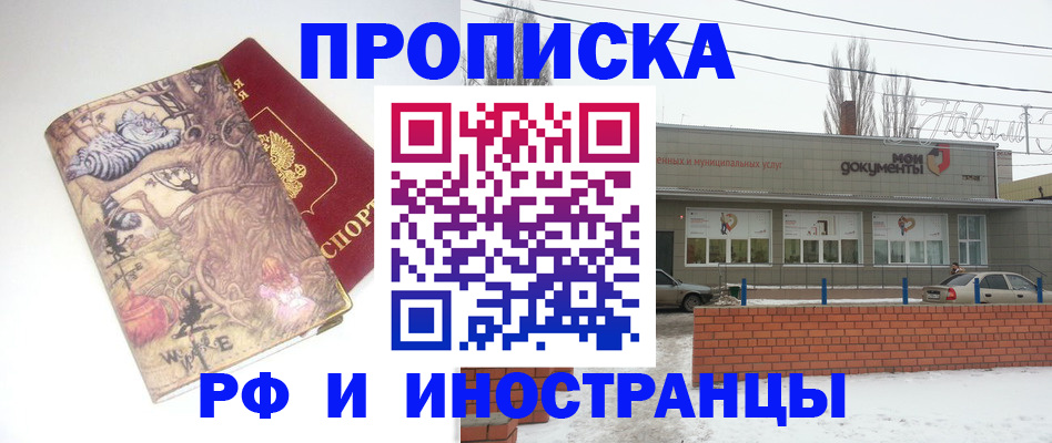 прописка для работы в Тюмени