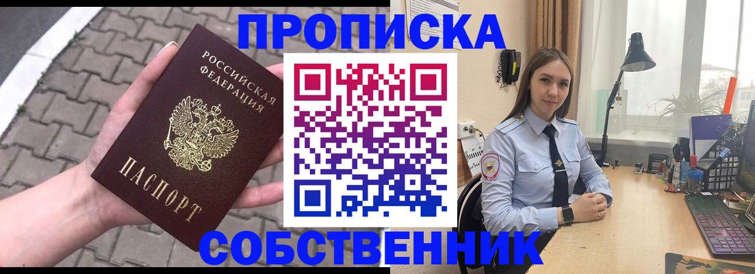 прописка в Тюмени