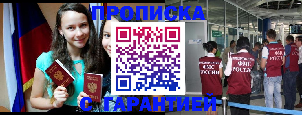 прописка 2025 в Тюмени